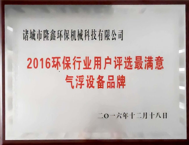 最滿意氣浮設(shè)備